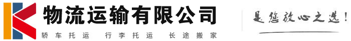 九龙物流有限公司